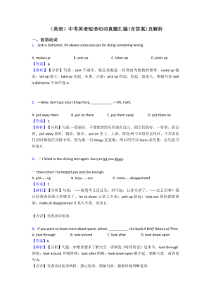 (英语)中考英语短语动词真题汇编(含答案)及解析.doc