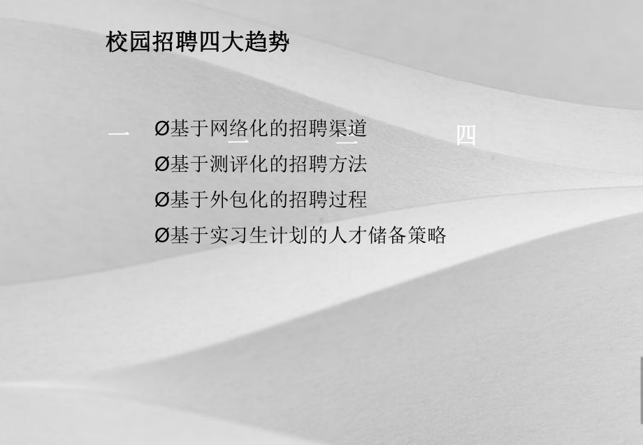 如何做好校园招聘课件.ppt_第3页