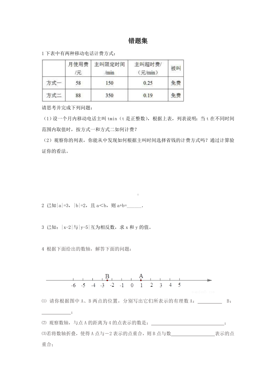 七年级上学期数学错题集精编版含答案.doc_第1页