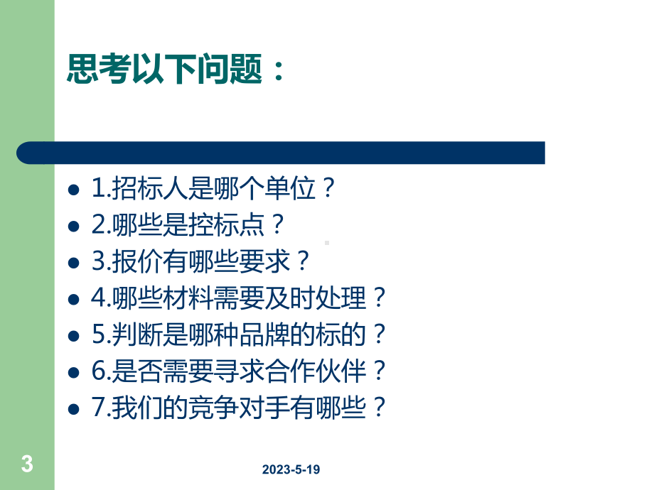 如何制作标书与标书注意事项资料课件.ppt_第3页