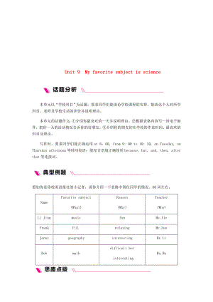 七年级英语上册-Unit-9-My-favorite-subject-is-science单元主题写作九人教新目标版.doc