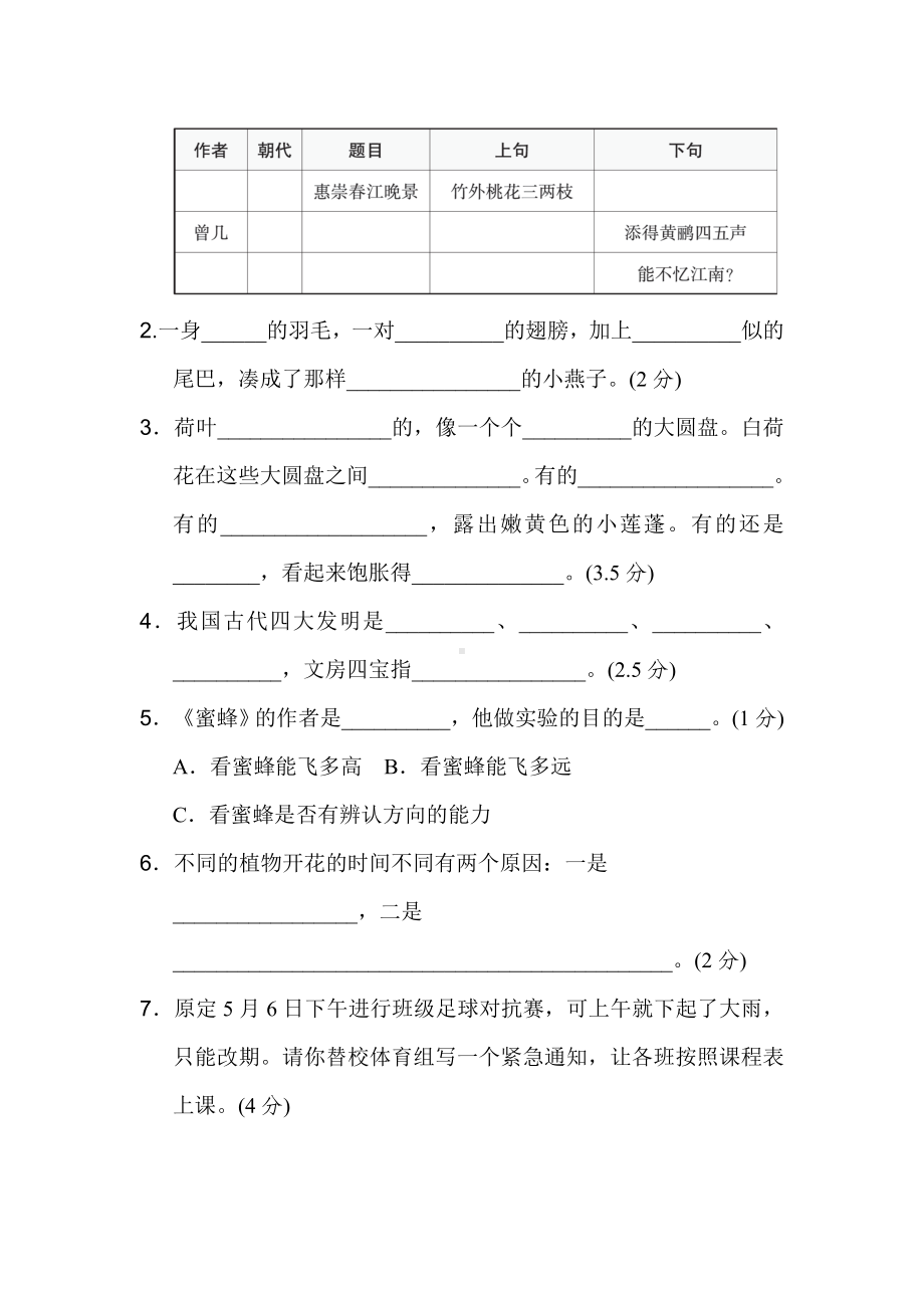 (统编版)部编版语文三年级下册期中检测试卷2.doc_第3页