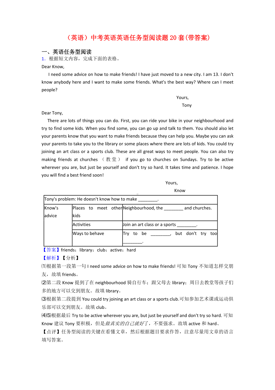 (英语)中考英语英语任务型阅读题20套(带答案).doc_第1页