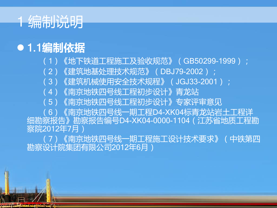 南京地铁四号线TA13标盾构端头地层加固方案.ppt_第2页