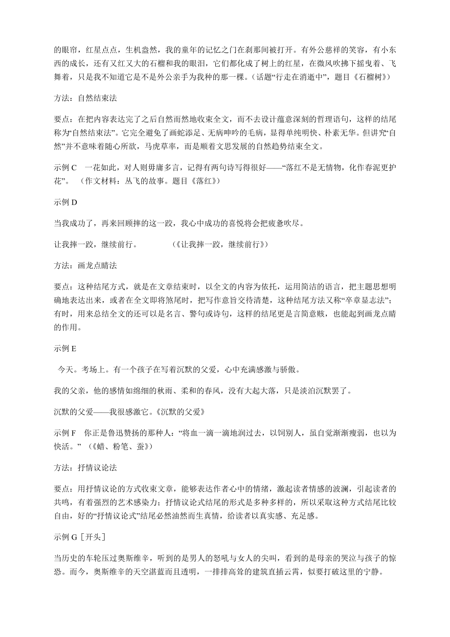 七年级衔接课10(记叙文的开头与结尾).docx_第3页