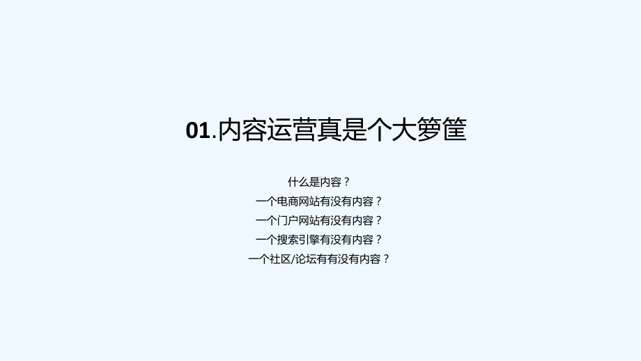 如何规划APP内容运营-课件.pptx_第3页