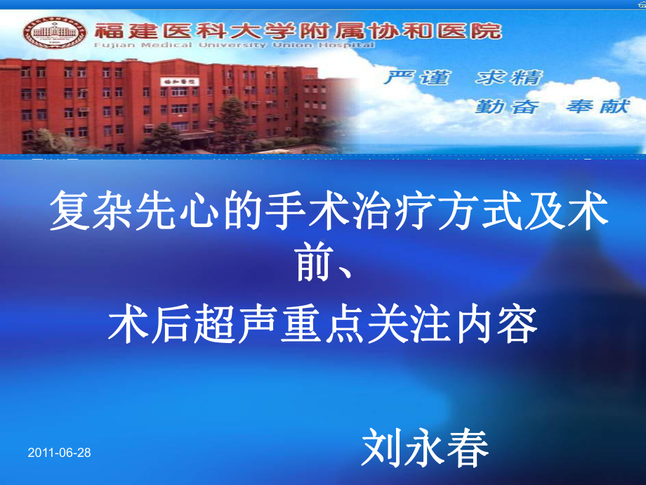 复杂先天性心脏病方式及术前、术后超声重点关注内容课件.ppt_第2页