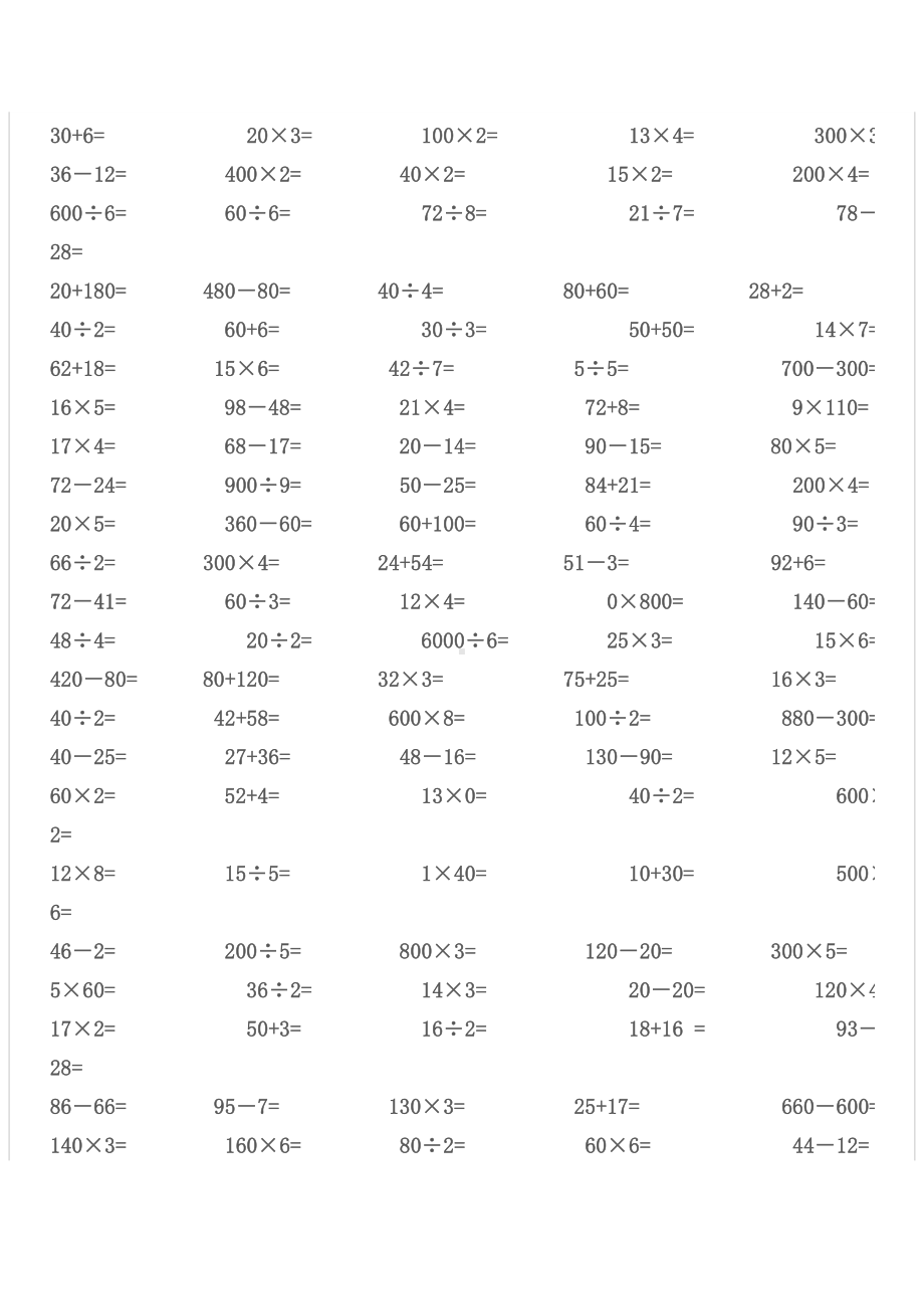 三年级上口算试题.doc_第1页