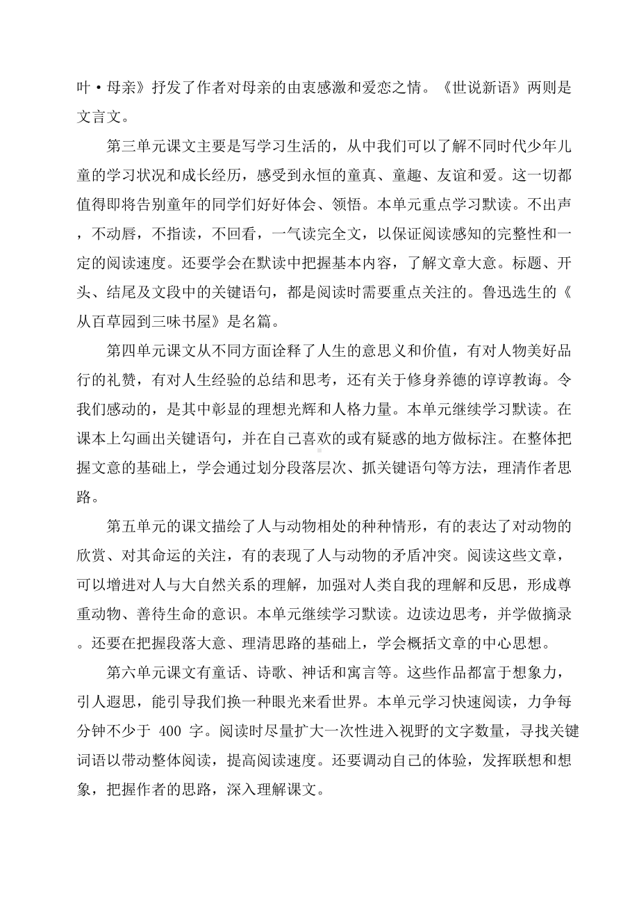 七年级语文上册部编新版教学工作计划.docx_第2页