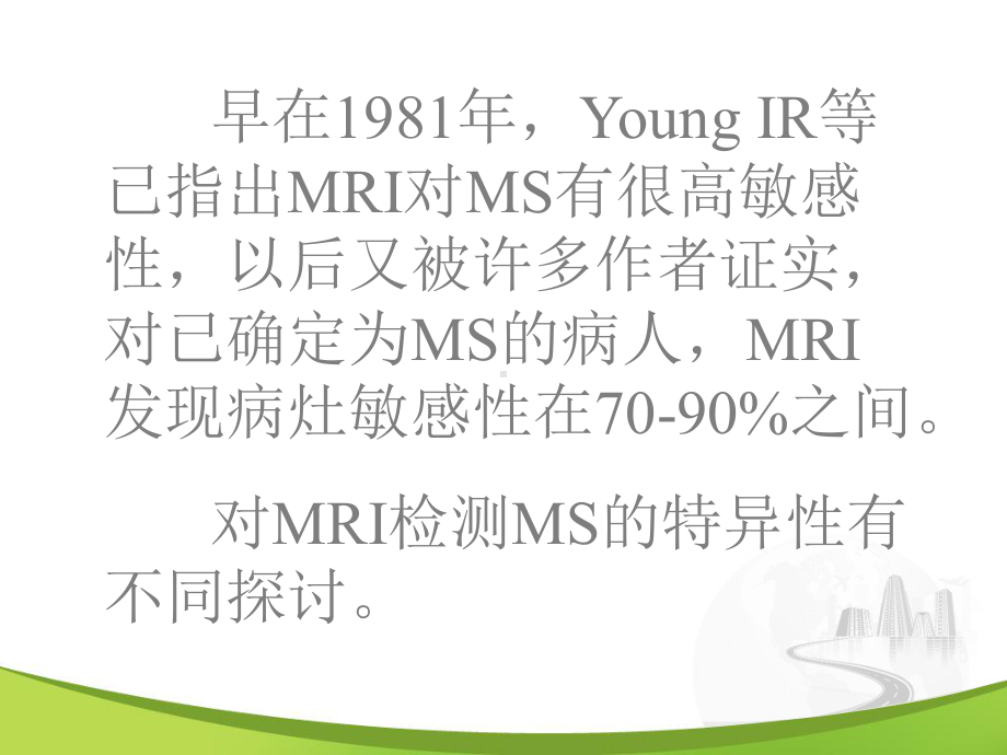 多发性硬化的MRI诊断-课件.ppt_第3页