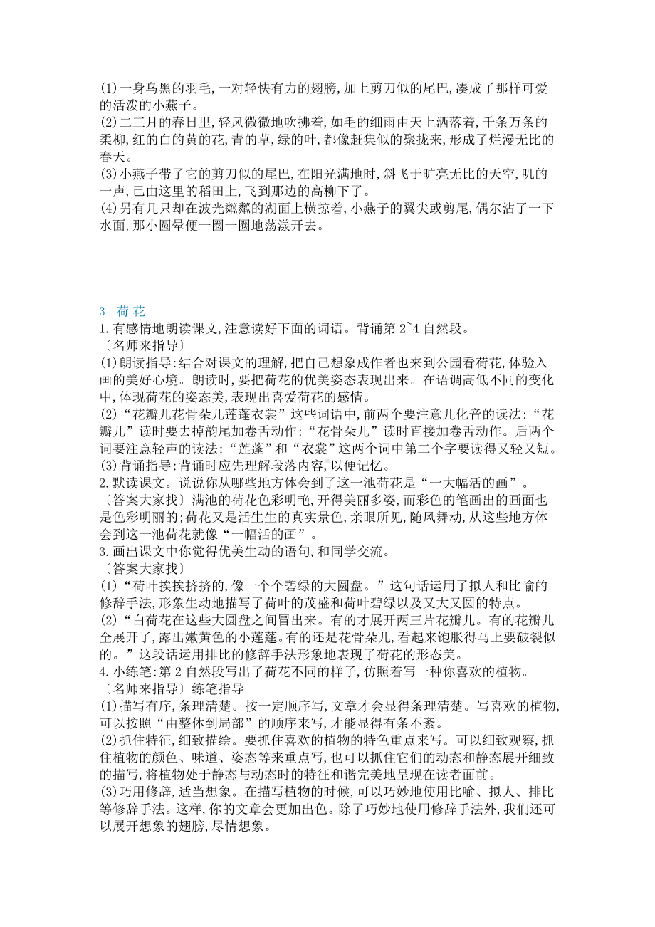 三下语文课本课后习题参考答案.docx_第2页