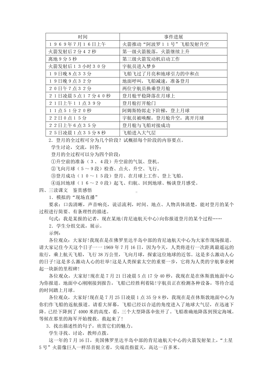 七年级语文上册-19《月亮上的足迹》教学设计-新人教版.doc_第2页