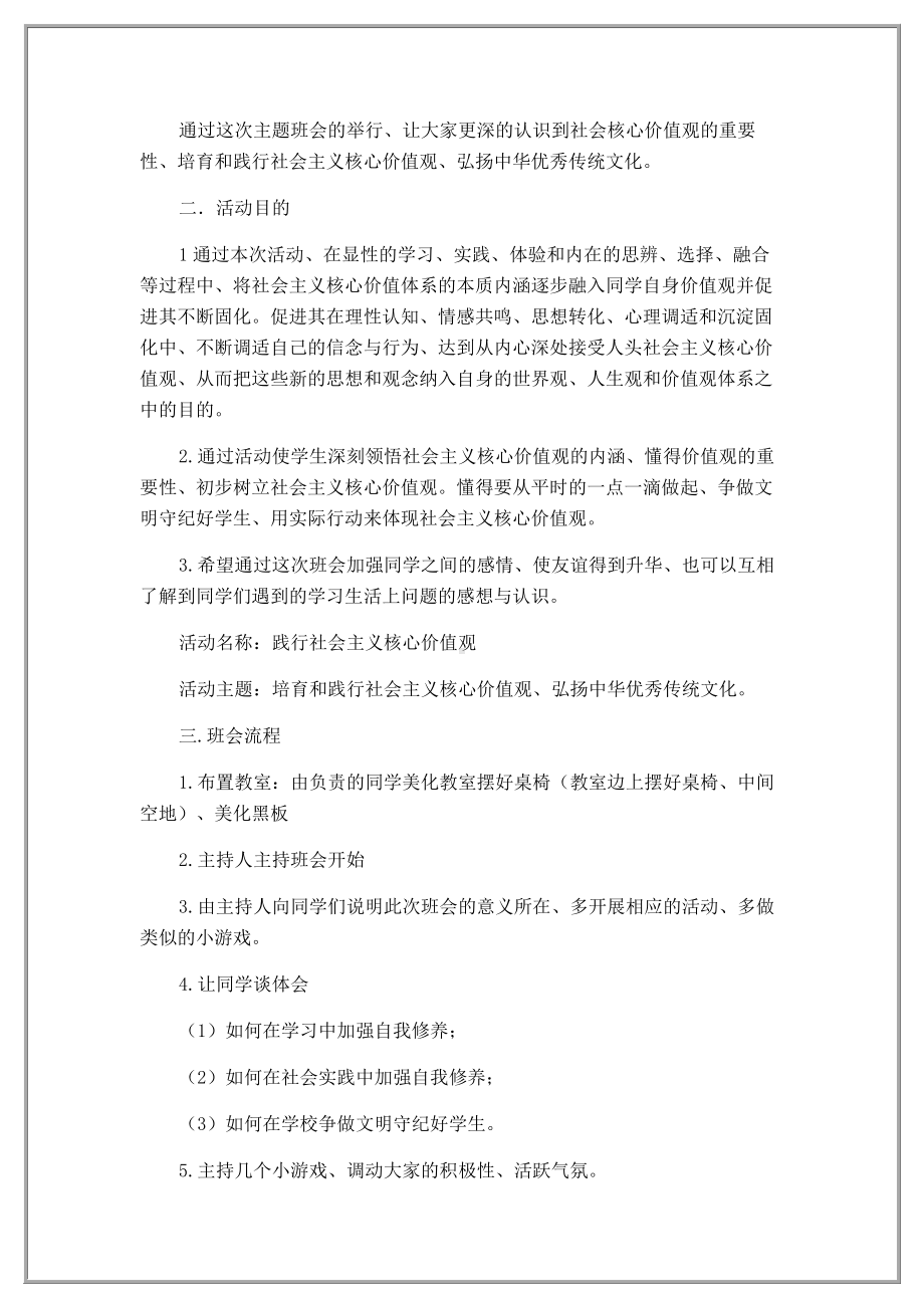 (班级活动策划书)班会策划书(4篇).docx_第3页