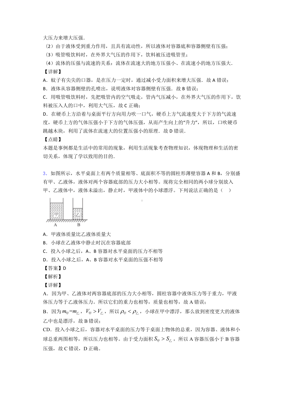 (物理)物理压强练习题20篇.doc_第2页