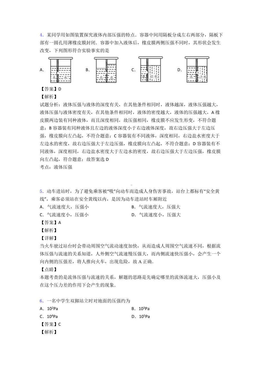 (物理)物理压强练习题20篇.doc_第3页