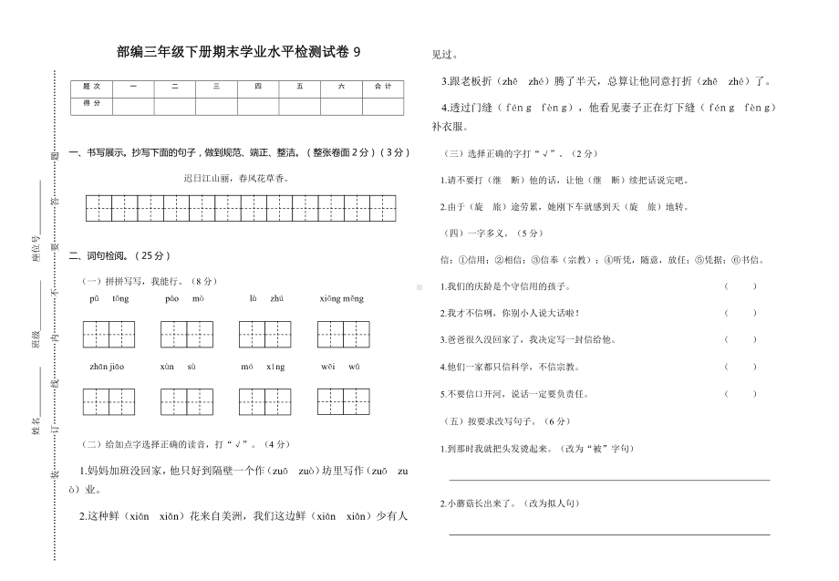 三年级下册语文期末检测卷(经典建议收藏).docx_第1页