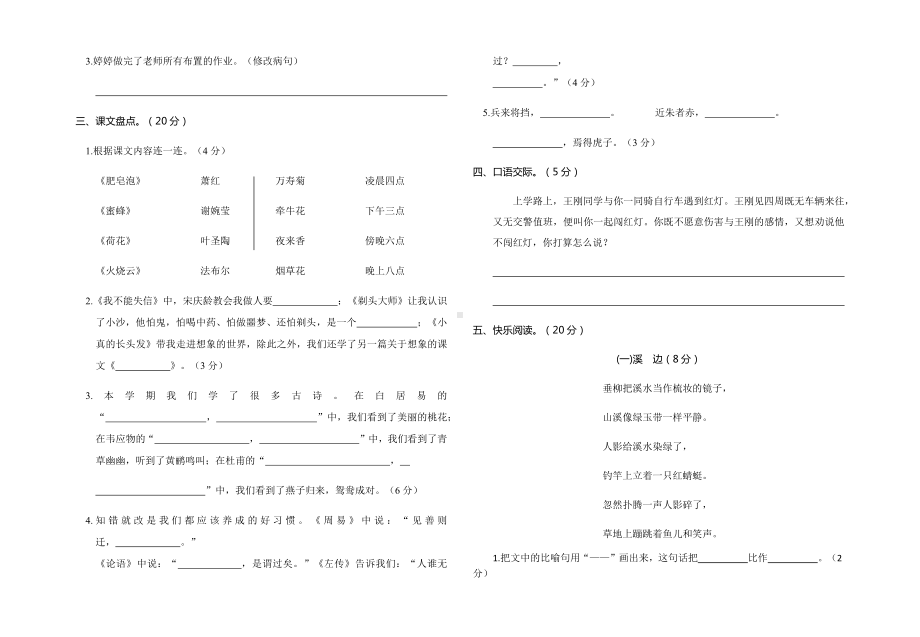 三年级下册语文期末检测卷(经典建议收藏).docx_第2页