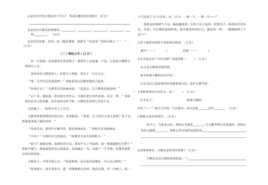 三年级下册语文期末检测卷(经典建议收藏).docx_第3页