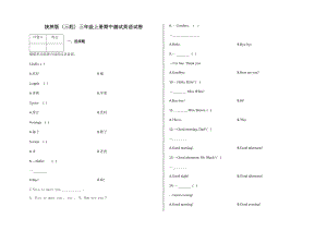 三年级上册英语试题-期中测试英语试卷陕旅版(三起)含答案.docx