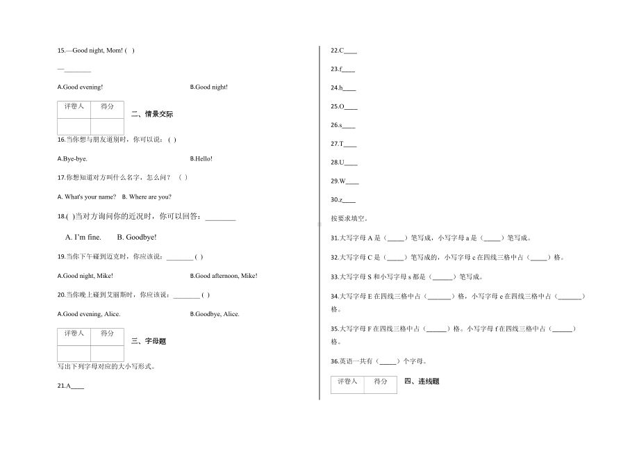 三年级上册英语试题-期中测试英语试卷陕旅版(三起)含答案.docx_第2页