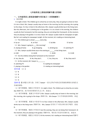 七年级英语上册阅读理解专题(含答案).doc