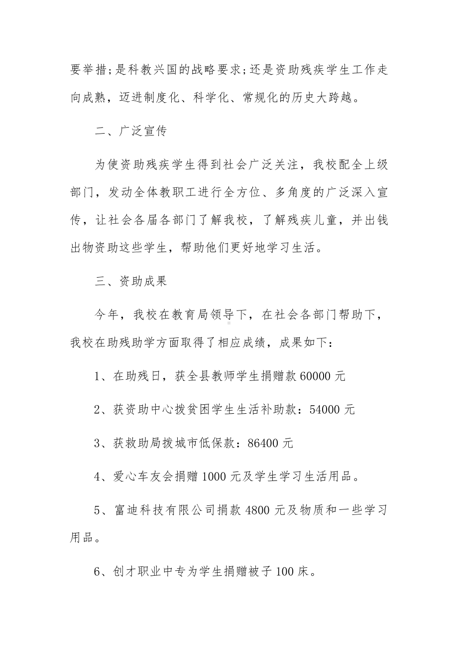 学生资助总结报告6篇.docx_第2页