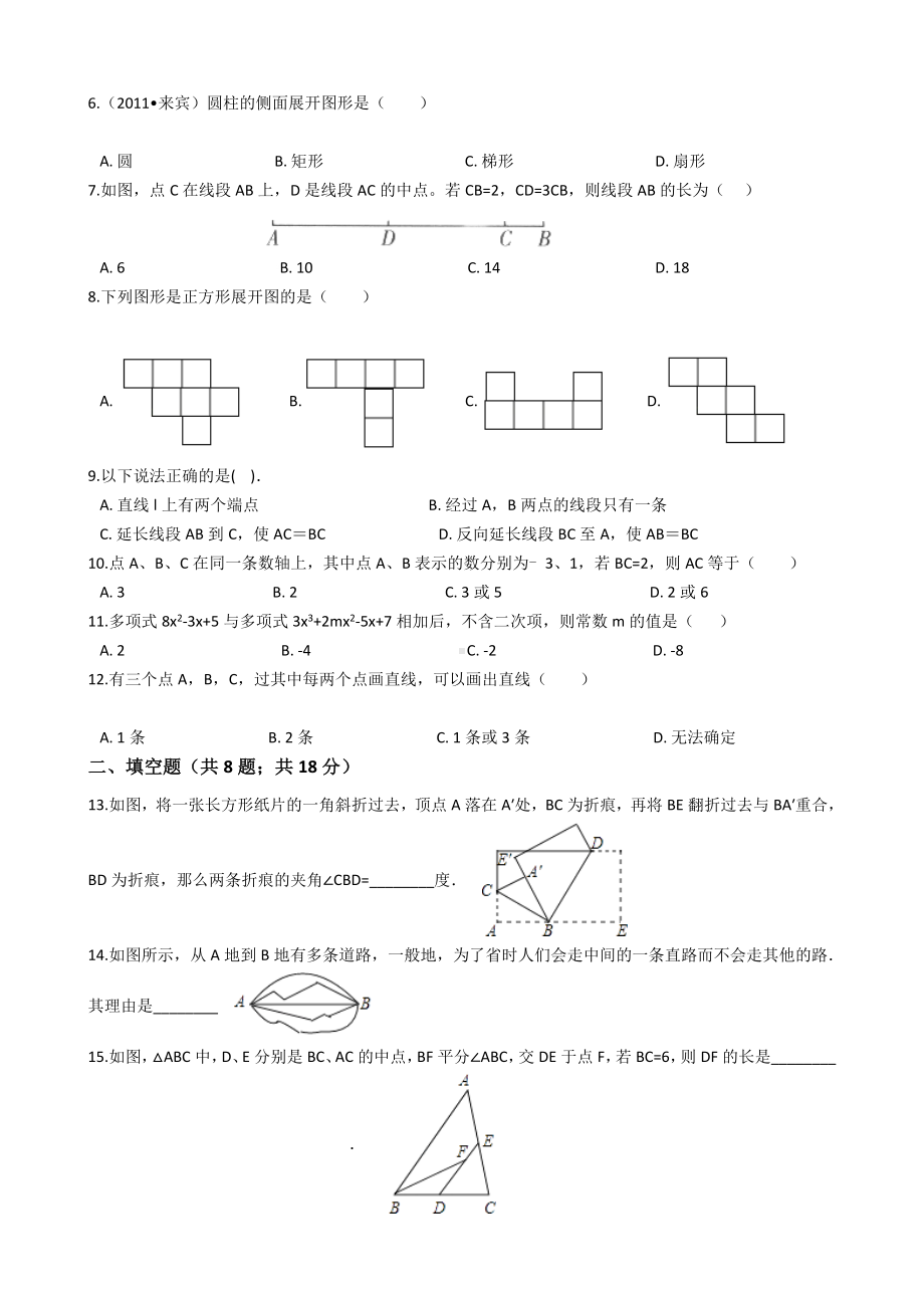 七年级上册数学几何图形初步专题检测卷(有答案).docx_第2页