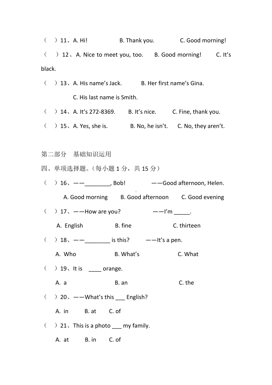 七年级英语上册第一次月考试卷.docx_第2页