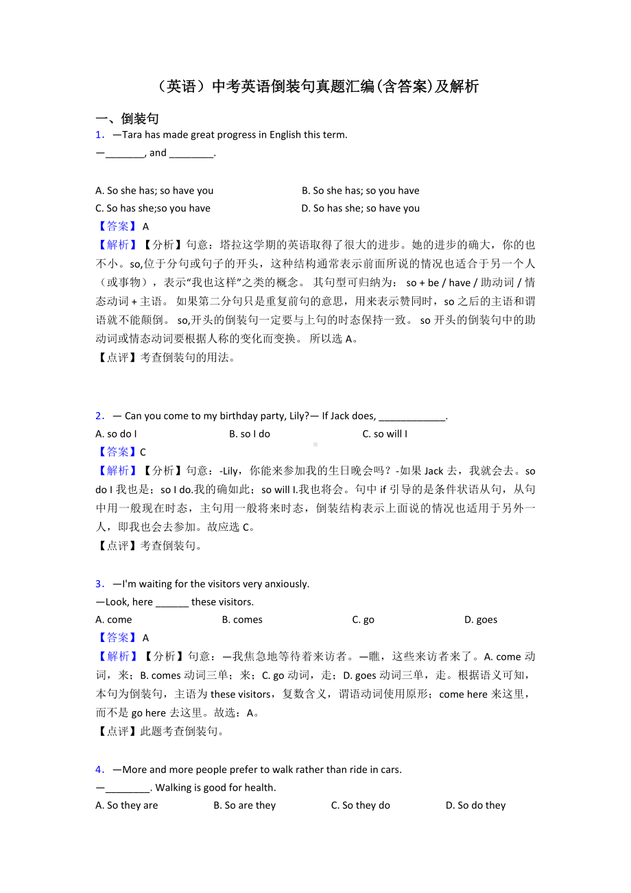 (英语)中考英语倒装句真题汇编(含答案)及解析.doc_第1页