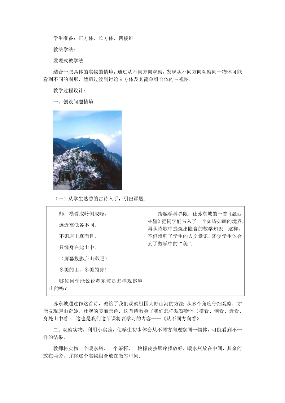 七年级数学上册-从不同方向看教案-北师大版.doc_第2页