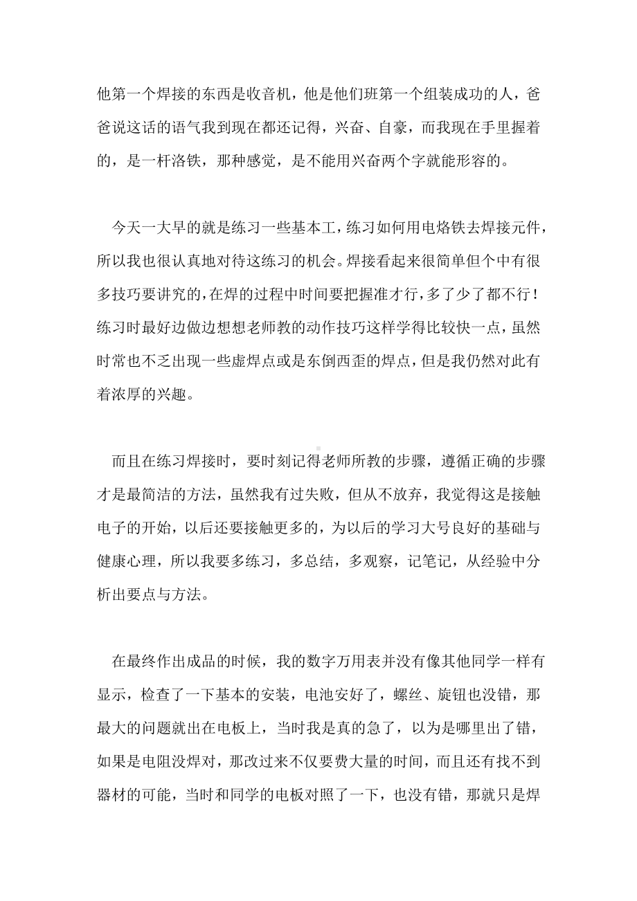 万用表实习心得体会总结.doc_第2页