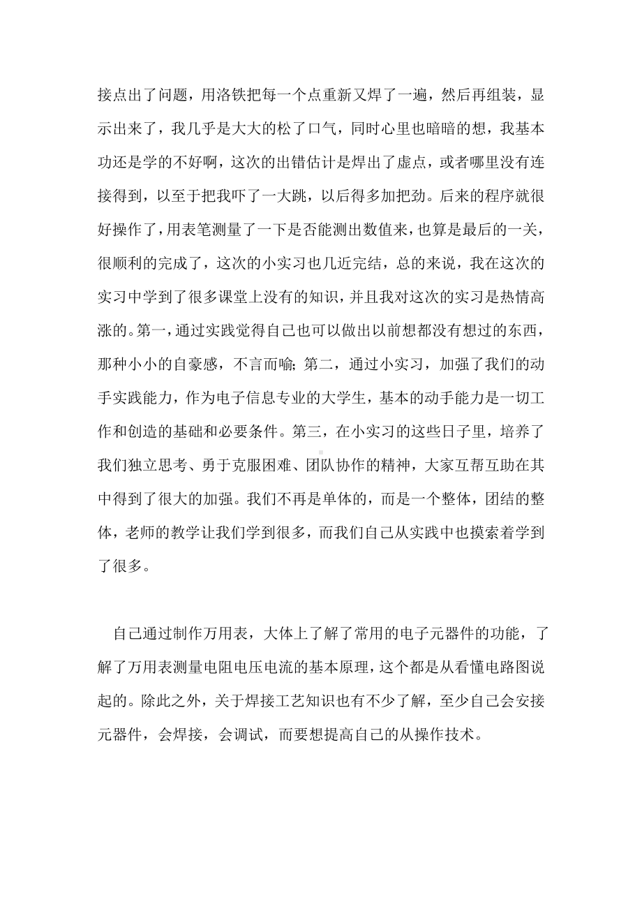 万用表实习心得体会总结.doc_第3页