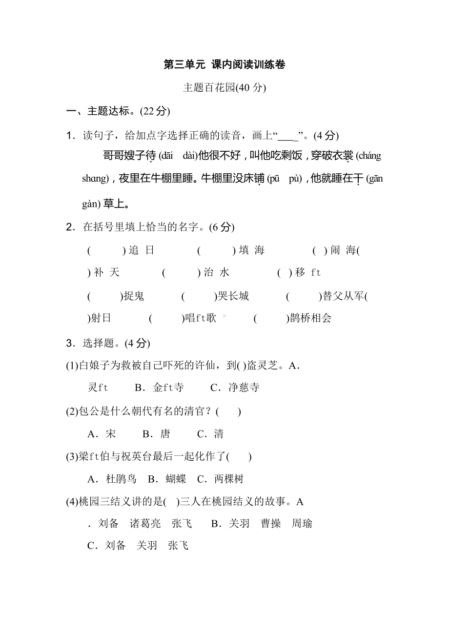 (统编版)部编版五年级上册第三单元课内阅读训练卷.docx_第1页