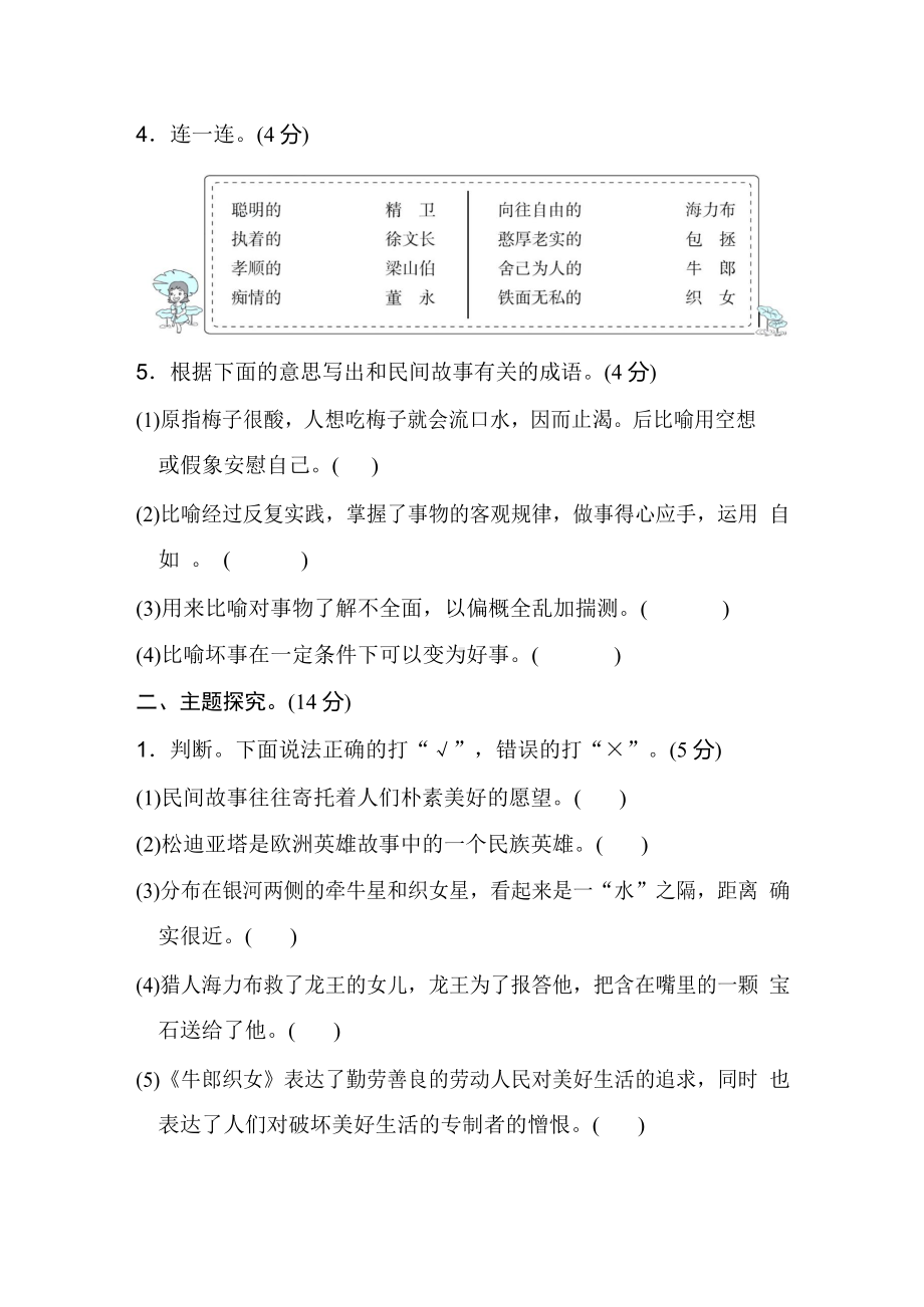 (统编版)部编版五年级上册第三单元课内阅读训练卷.docx_第2页