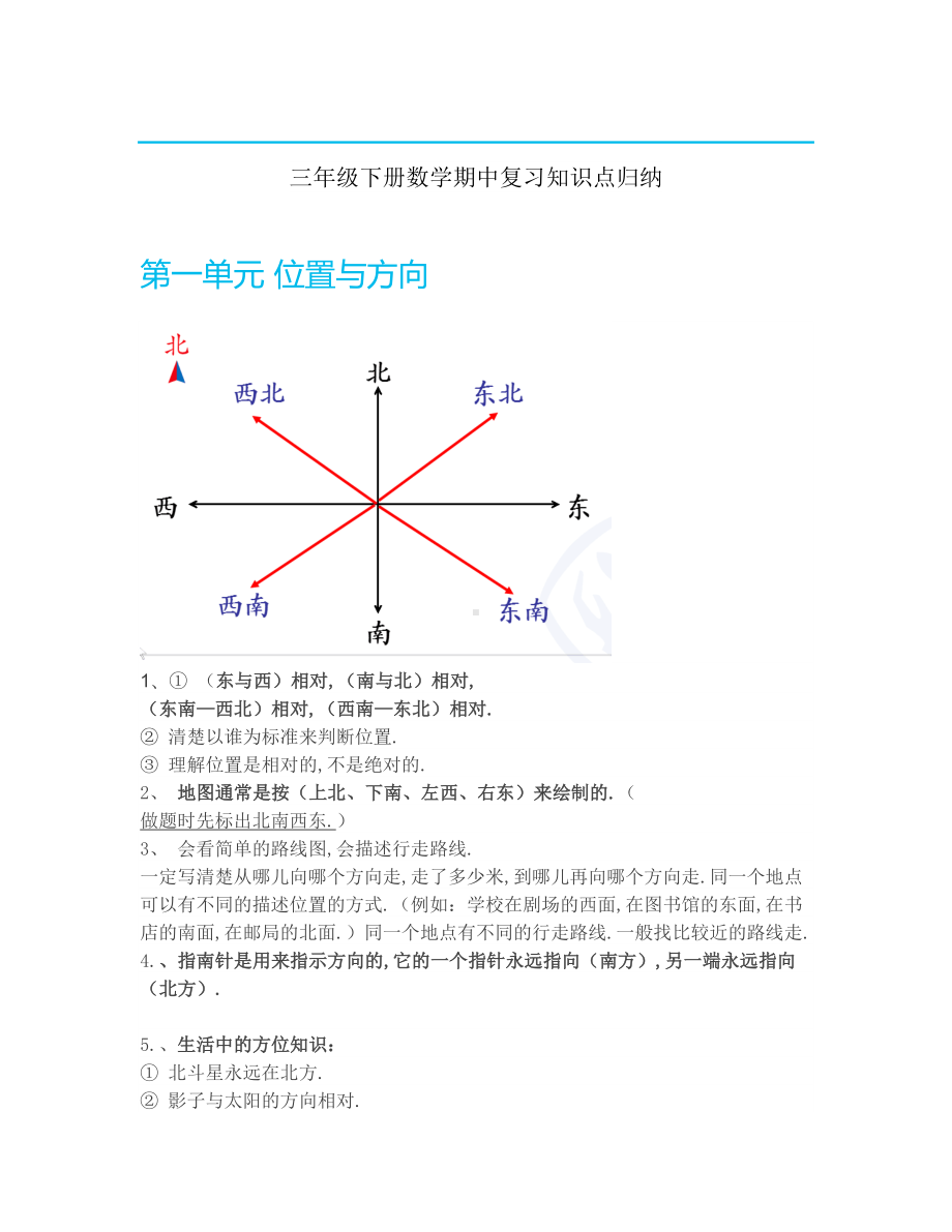 三年级下册数学期中复习要知识点.doc_第1页