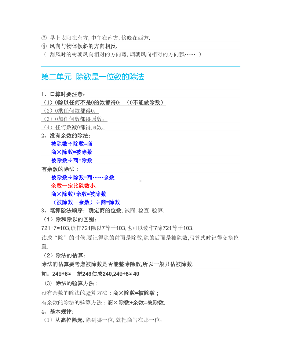 三年级下册数学期中复习要知识点.doc_第2页