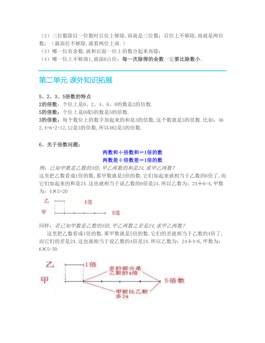 三年级下册数学期中复习要知识点.doc_第3页