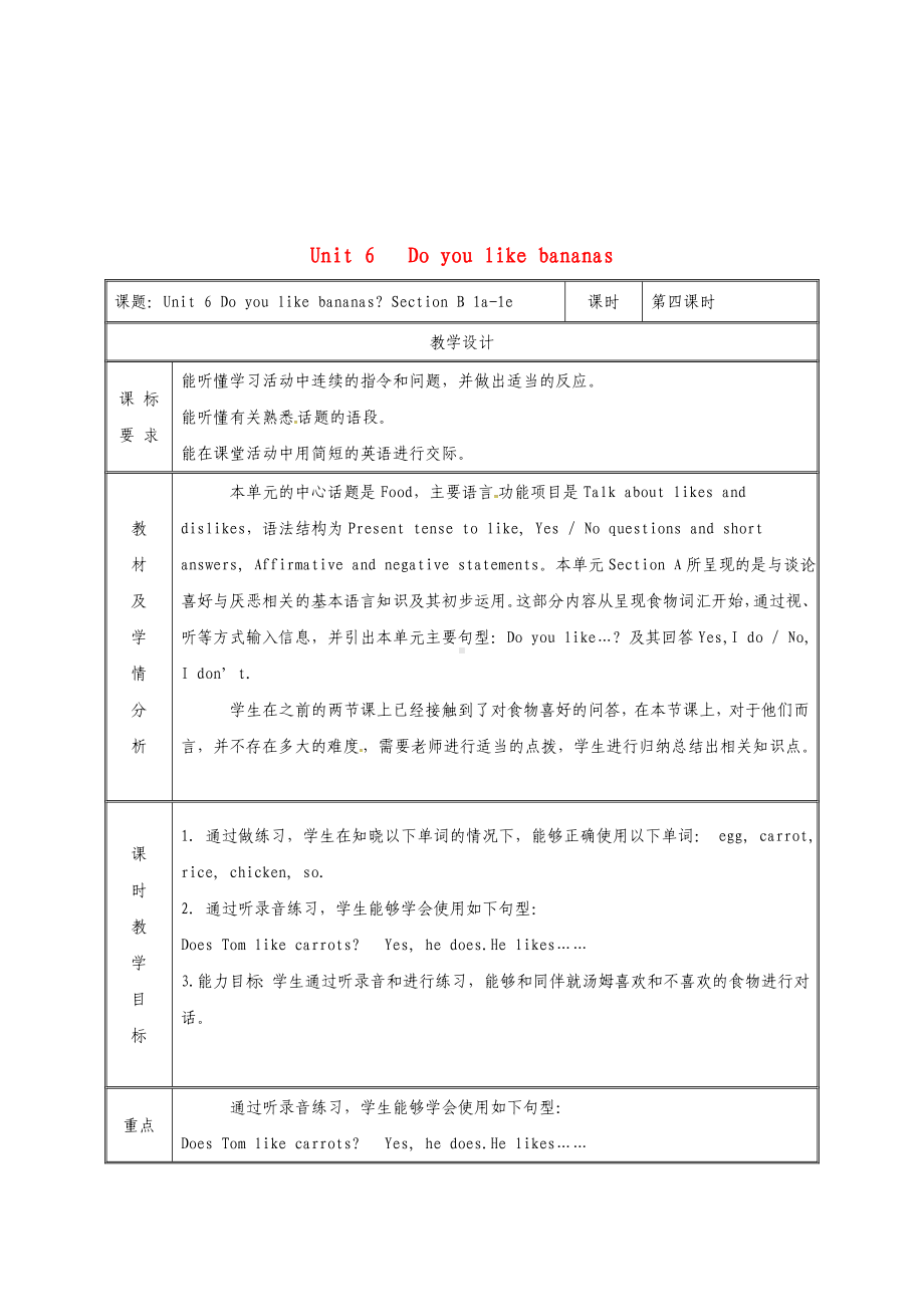 七年级英语上册-Unit-6-Do-you-like-bananas-Section-B(1a-1e)教案.doc_第1页