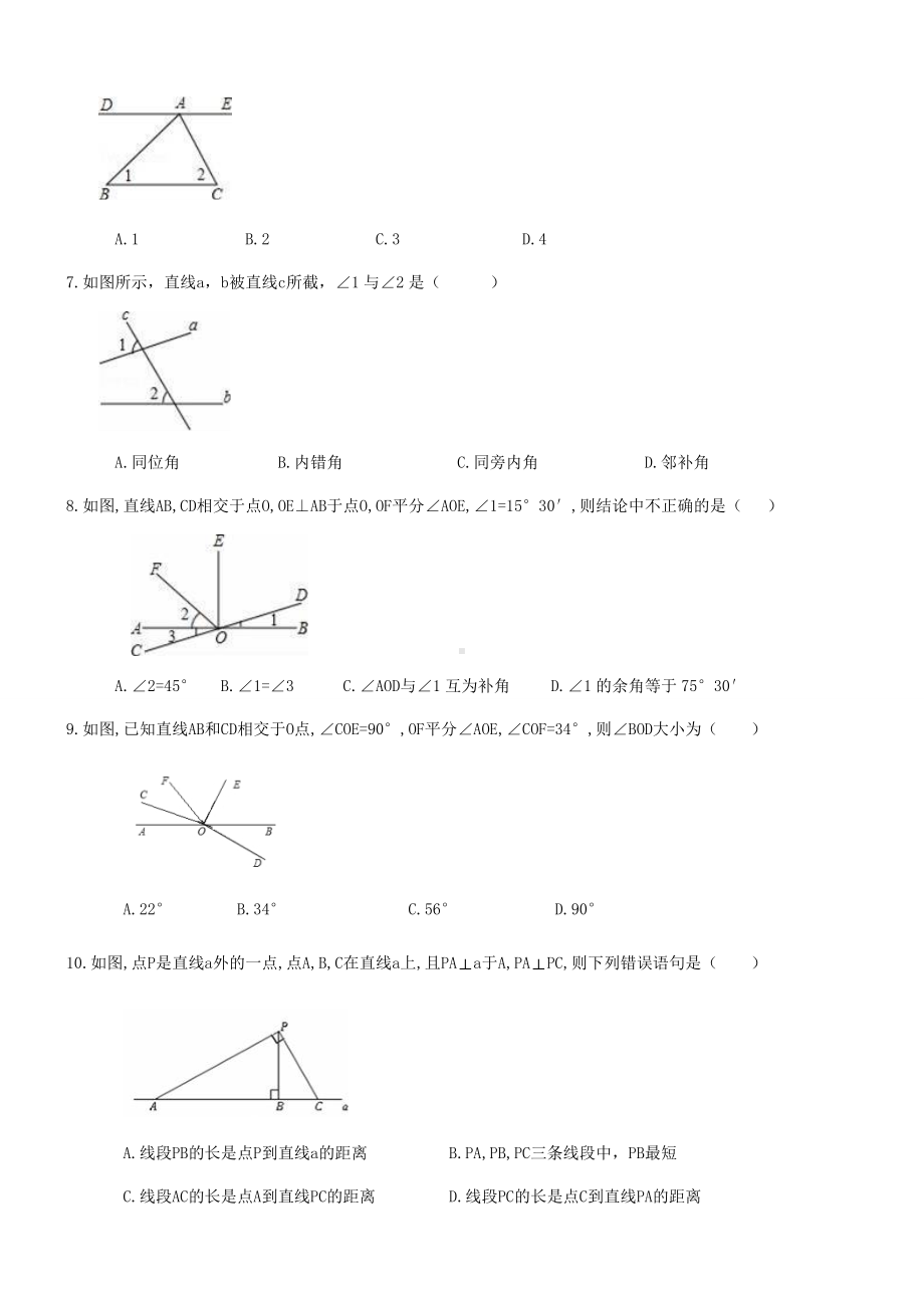 七年级数学下册周测练习题.docx_第2页