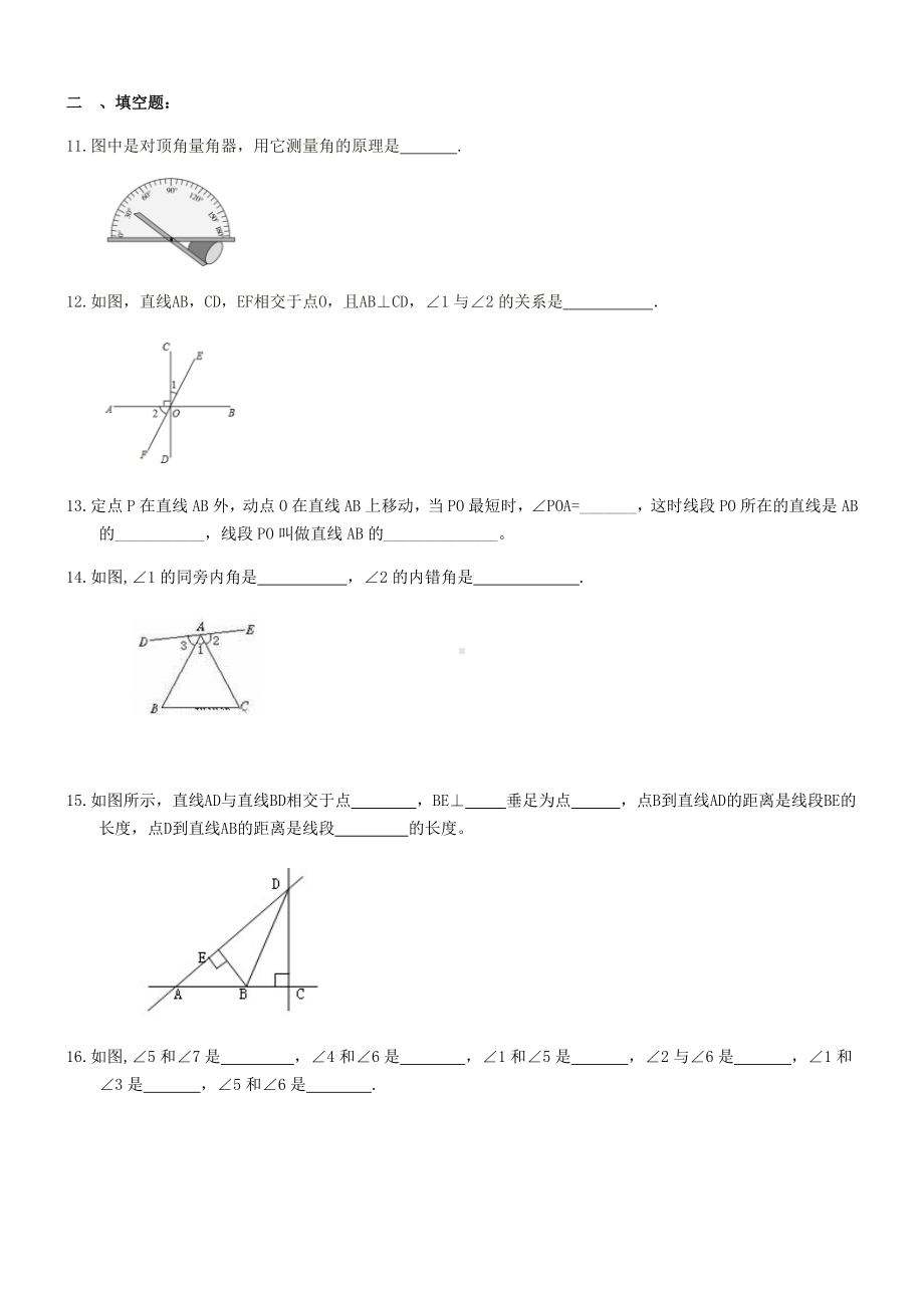 七年级数学下册周测练习题.docx_第3页