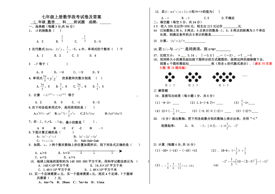 七年级上册数学段考试卷及答案.doc_第1页