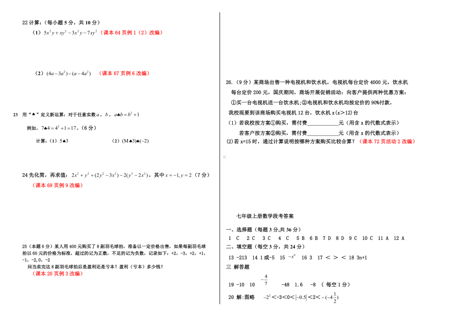 七年级上册数学段考试卷及答案.doc_第2页