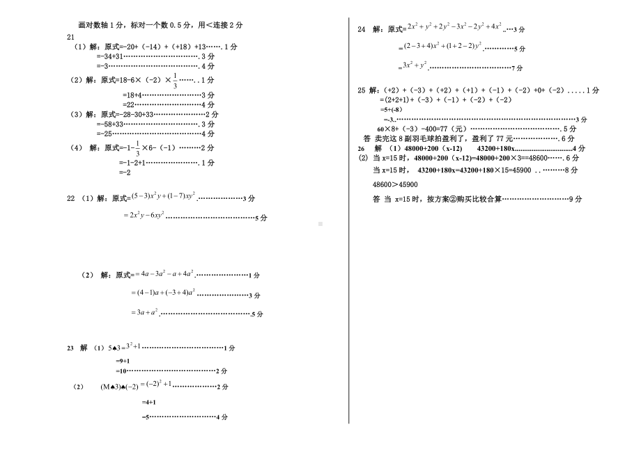 七年级上册数学段考试卷及答案.doc_第3页