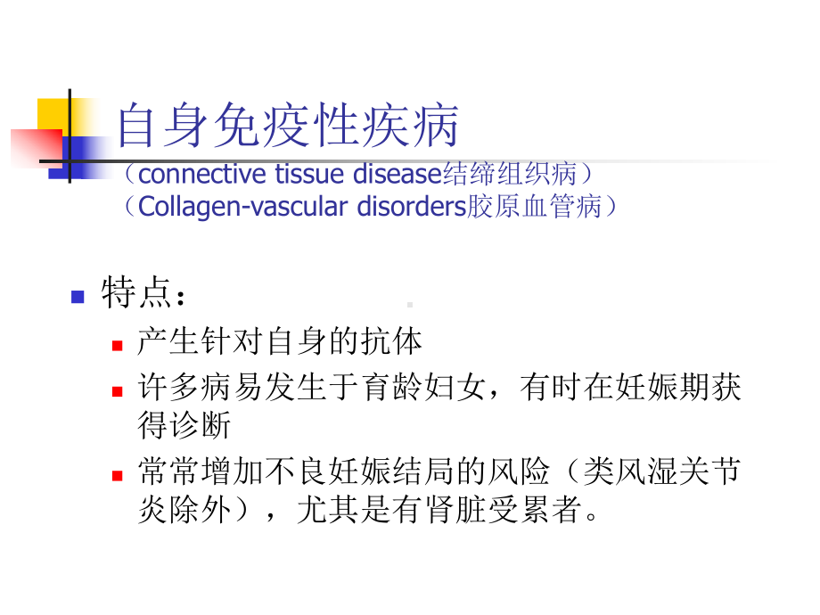 妊娠合并自身免疫性疾病课件.ppt_第2页