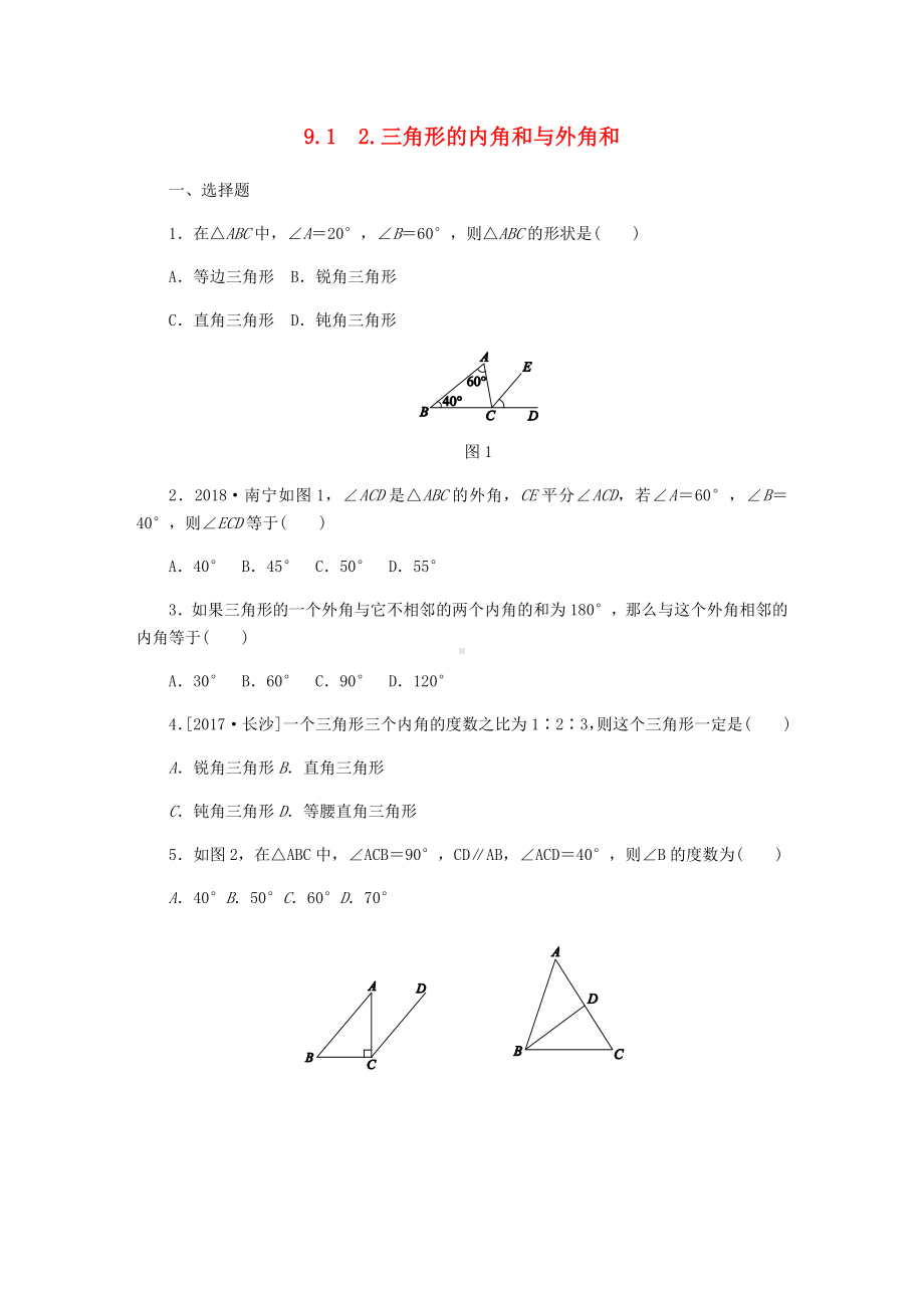 七年级数学下册第9章多边形9.1三角形9.1.2三角形的内角和与外角和同步练习华东师大版.docx_第1页