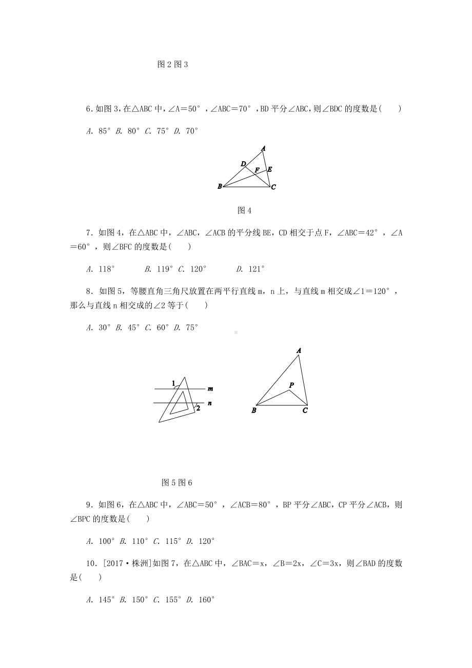 七年级数学下册第9章多边形9.1三角形9.1.2三角形的内角和与外角和同步练习华东师大版.docx_第2页