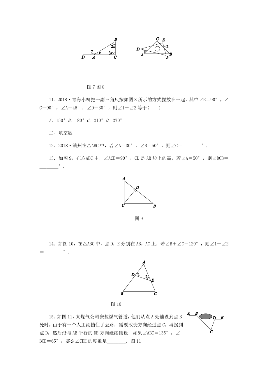 七年级数学下册第9章多边形9.1三角形9.1.2三角形的内角和与外角和同步练习华东师大版.docx_第3页