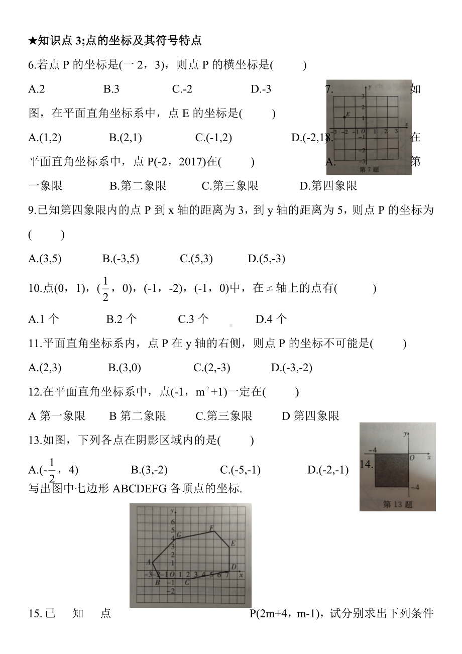 七年级数学下册第七章基础知识整理和练习.doc_第3页