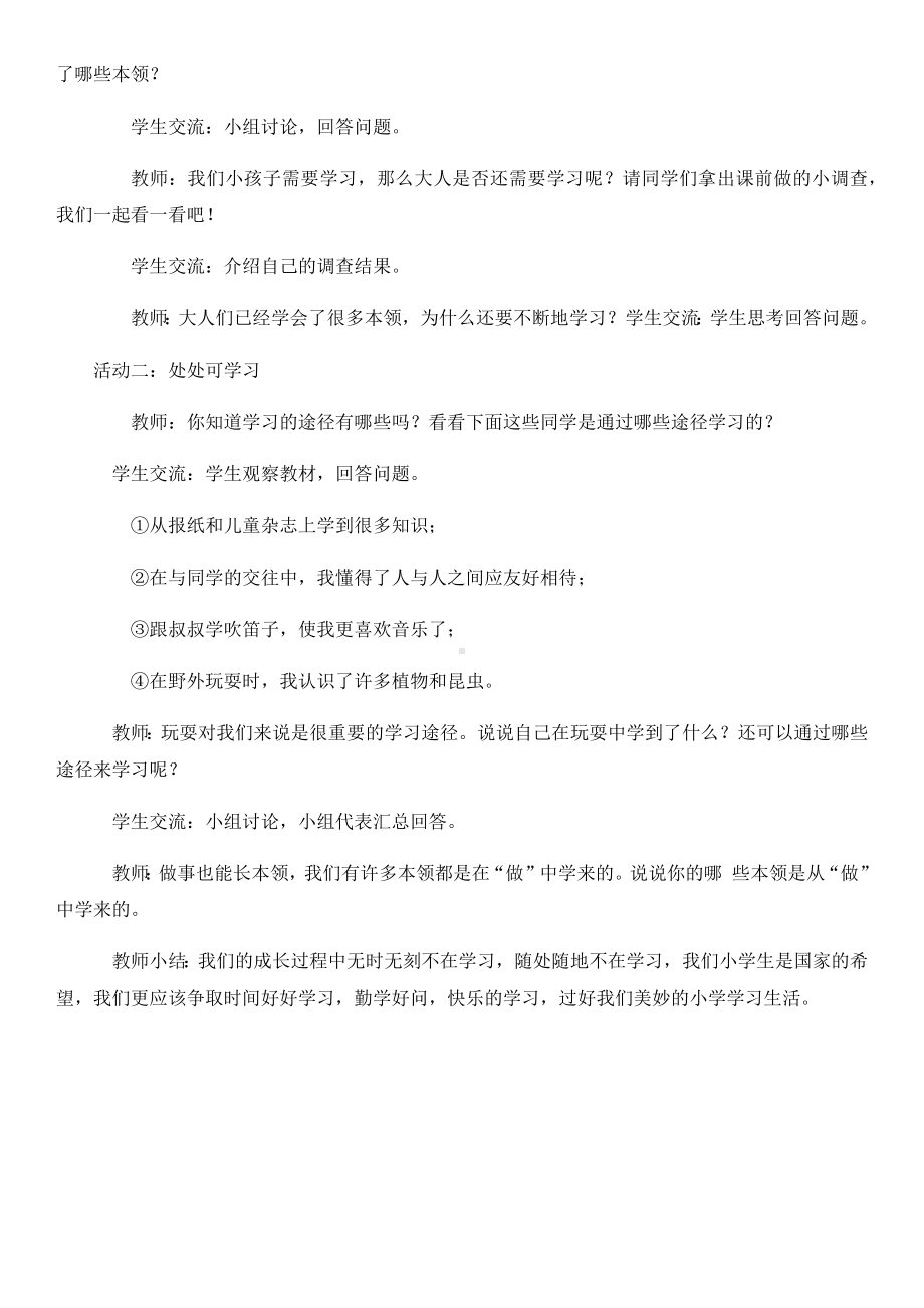 三年级上道法教案.docx_第2页