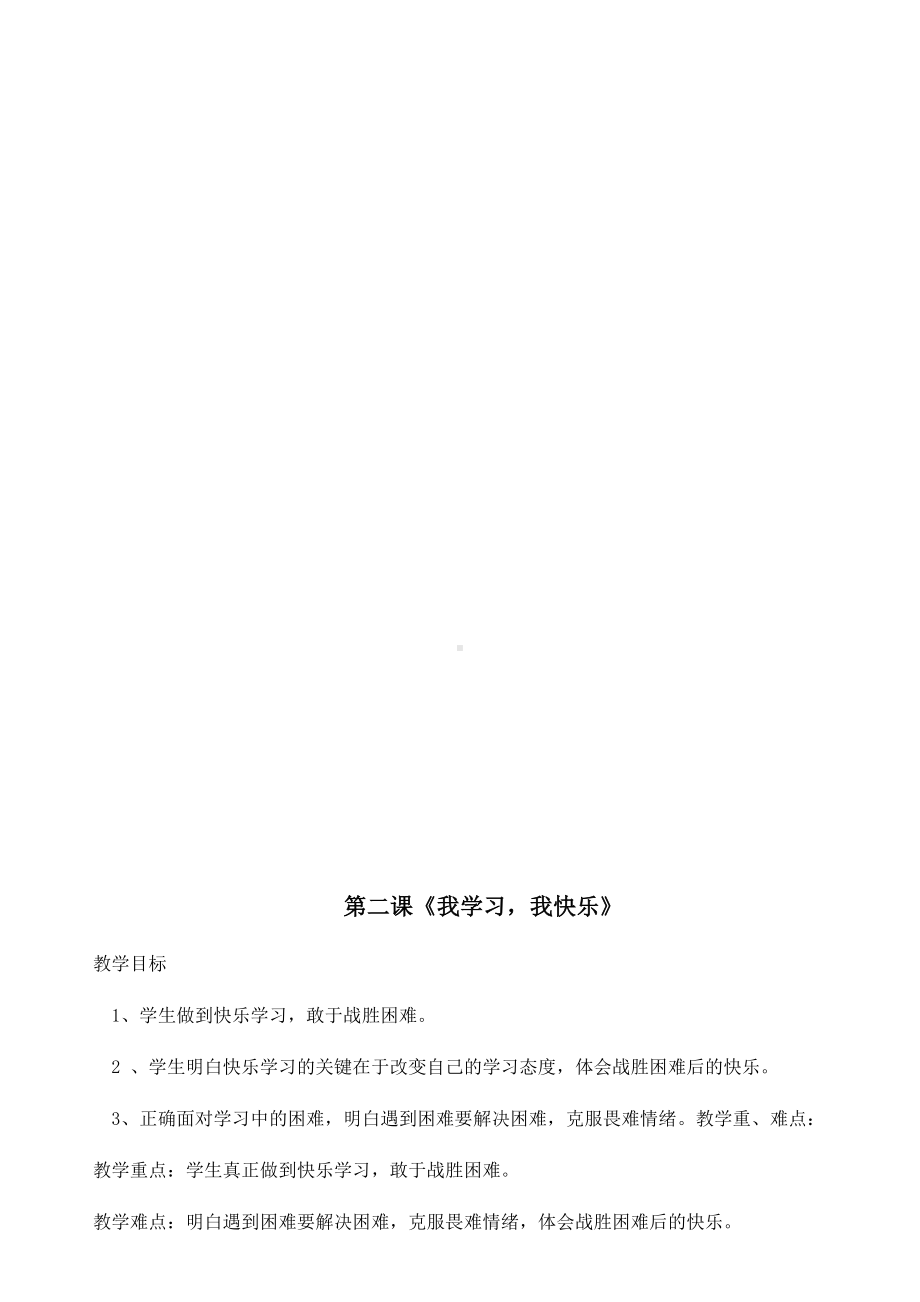 三年级上道法教案.docx_第3页